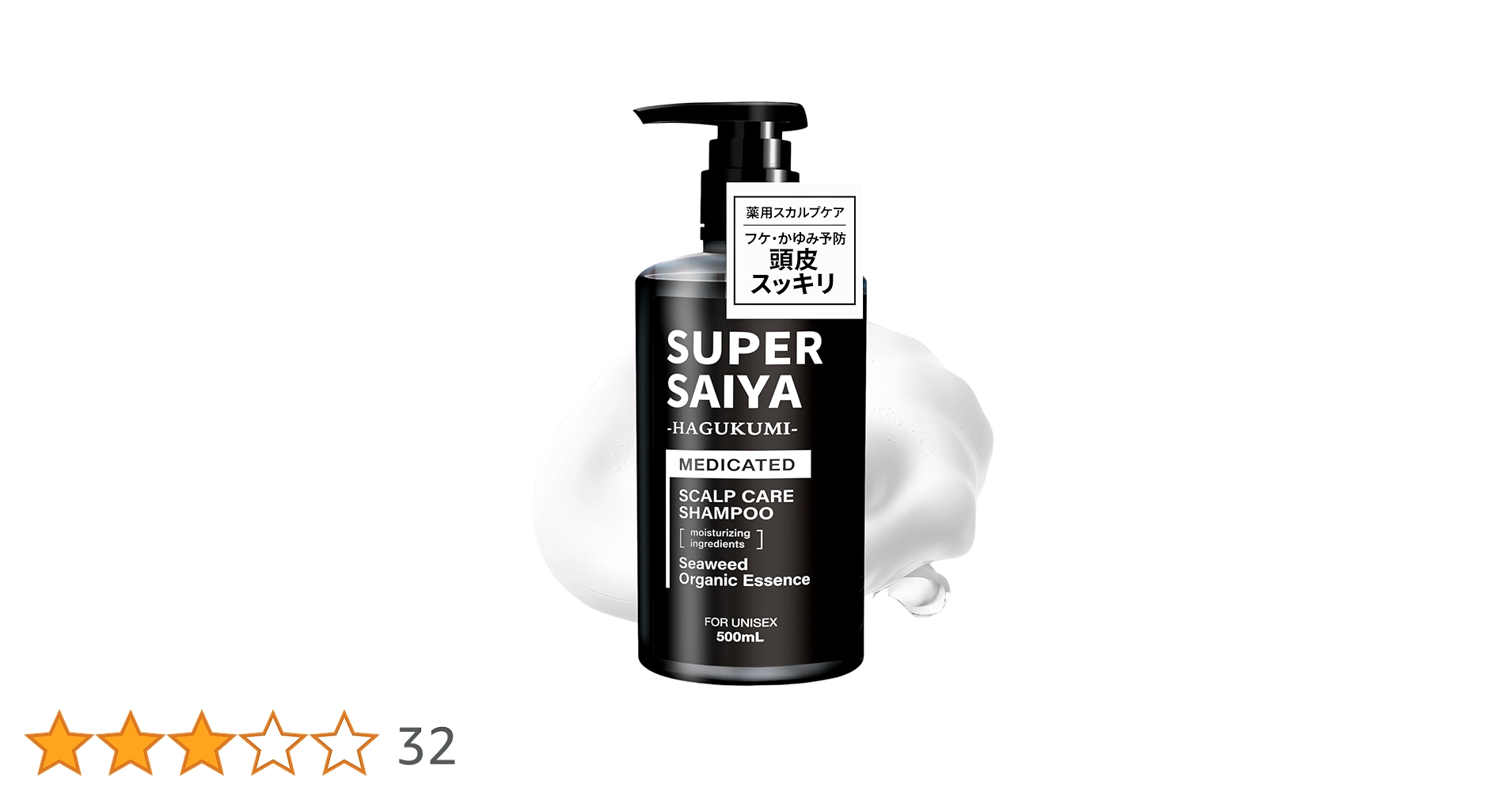 Amazon | スーパーサイヤ アミノ酸シャンプー メンズ スカルプ